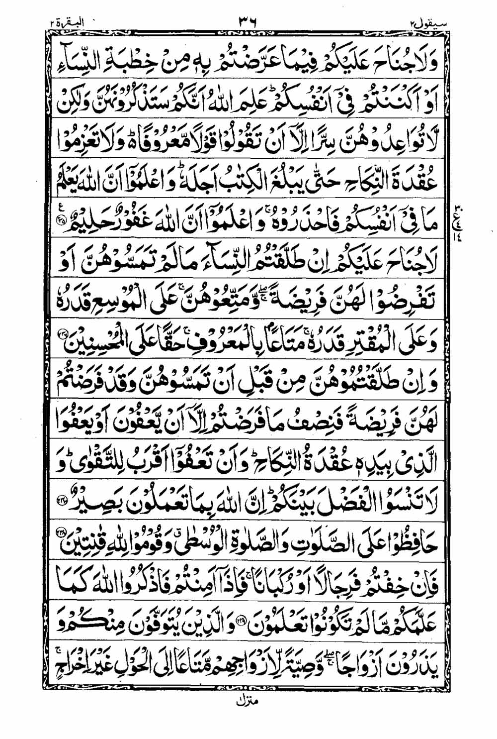 16 Lines Al Quran Part 2 Page 37