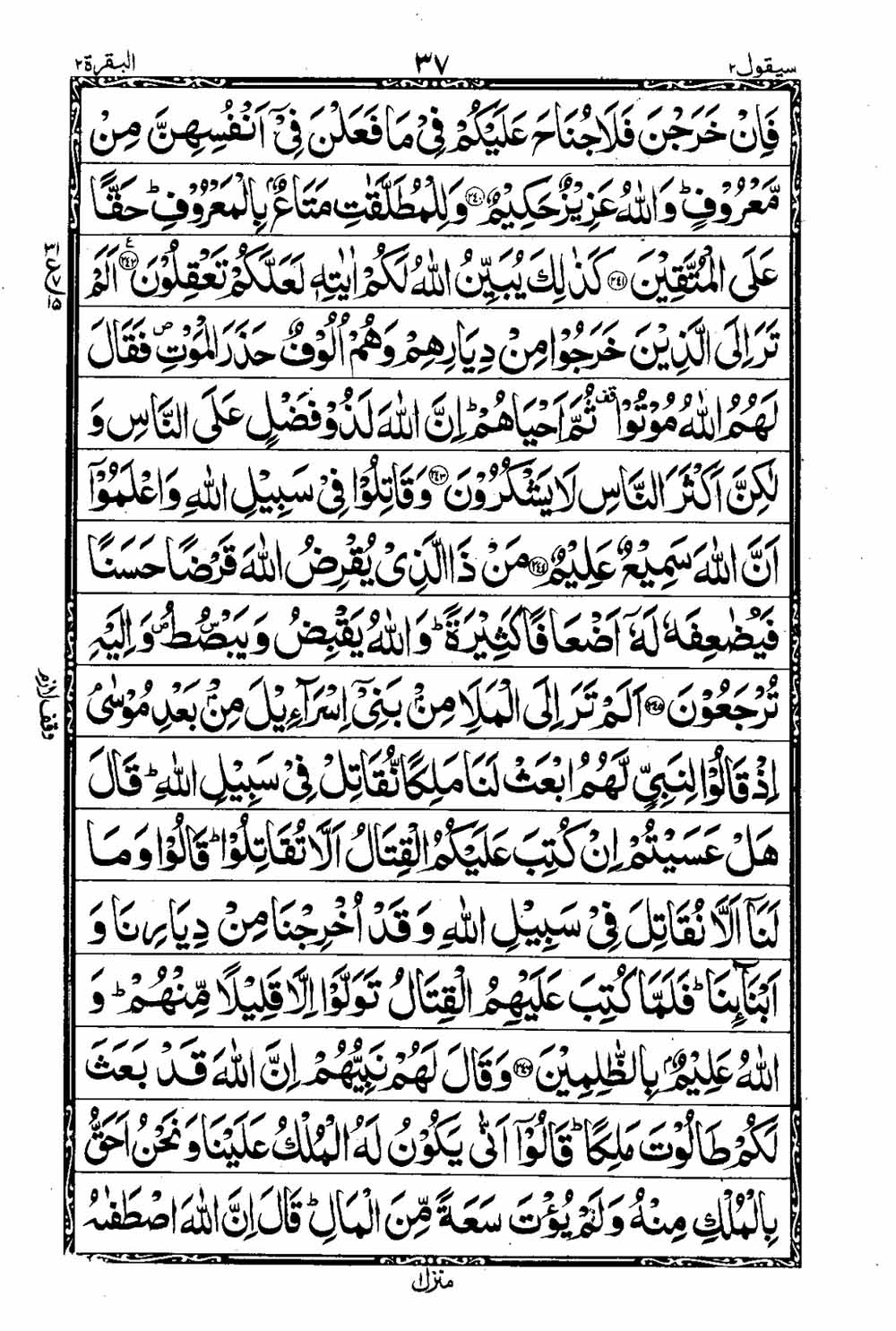 16 Lines Al Quran Part 2 Page 38