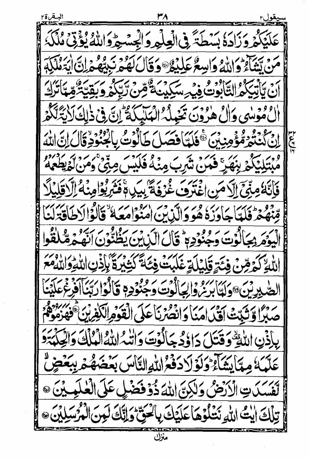 16 Lines Al Quran Part 2 Page 39