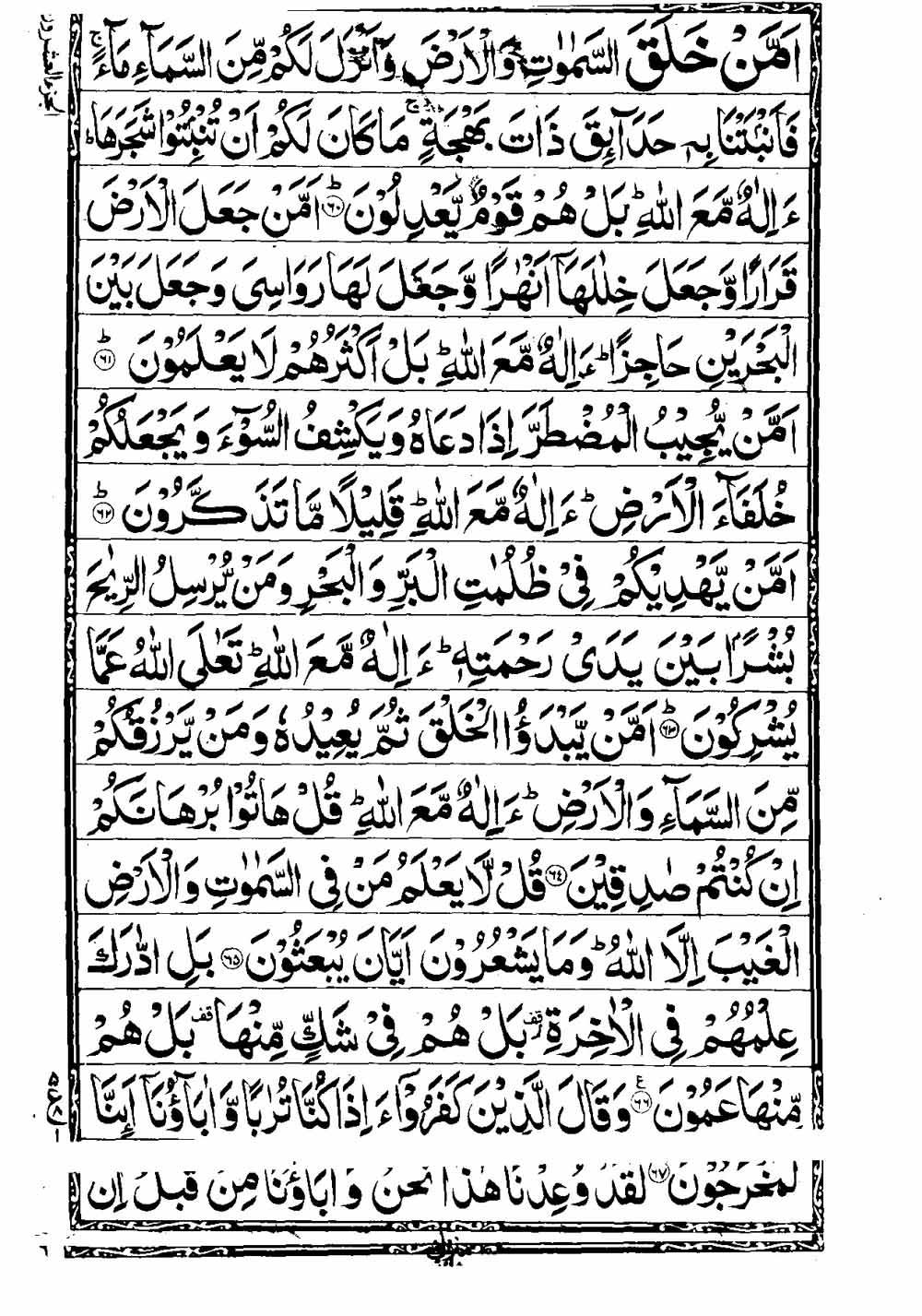 16 Lines Al Quran Part 20 Page 346