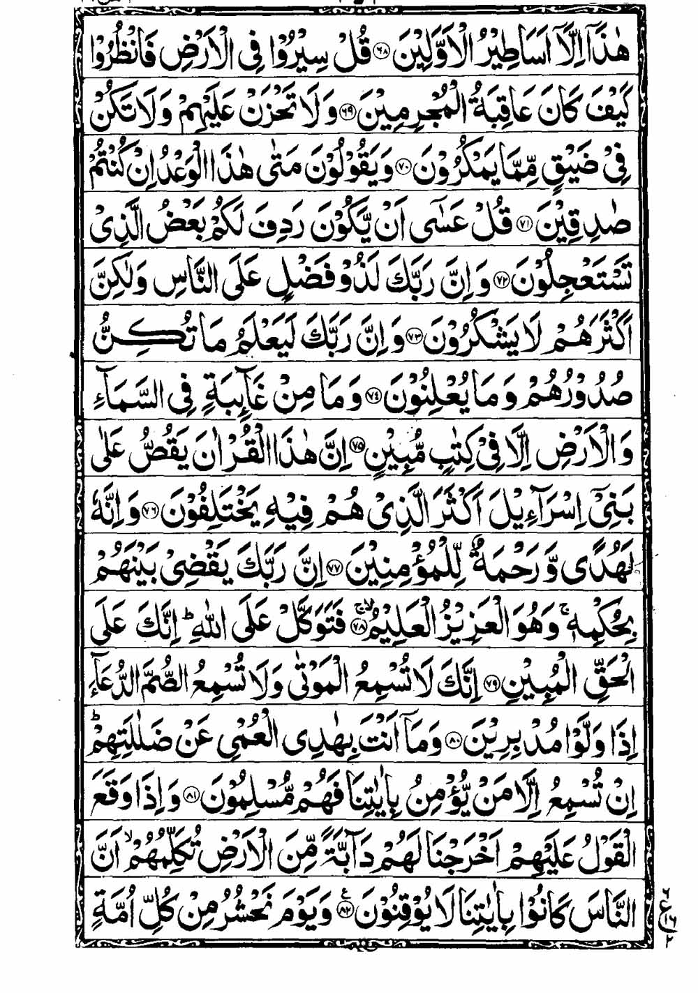 16 Lines Al Quran Part 20 Page 347