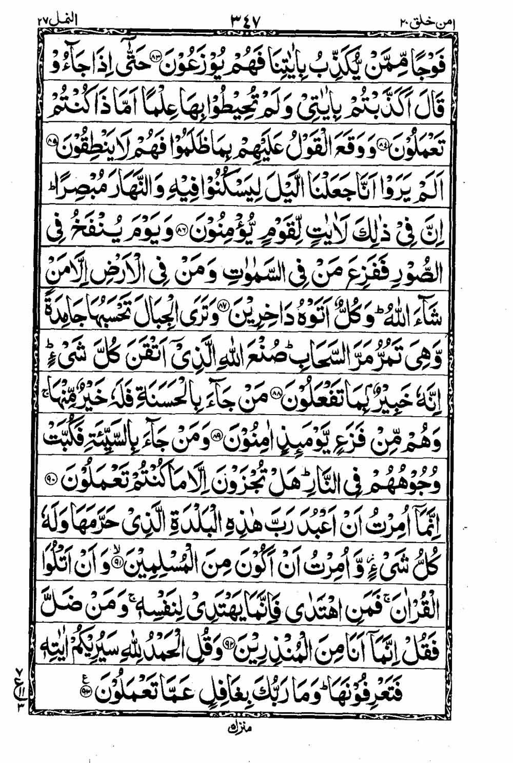 16 Lines Al Quran Part 20 Page 348