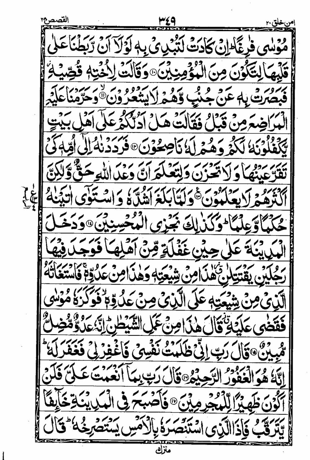 16 Lines Al Quran Part 20 Page 350