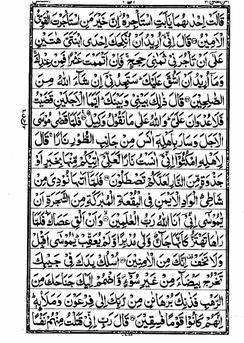 16 Lines Al Quran Part 20 Page 352