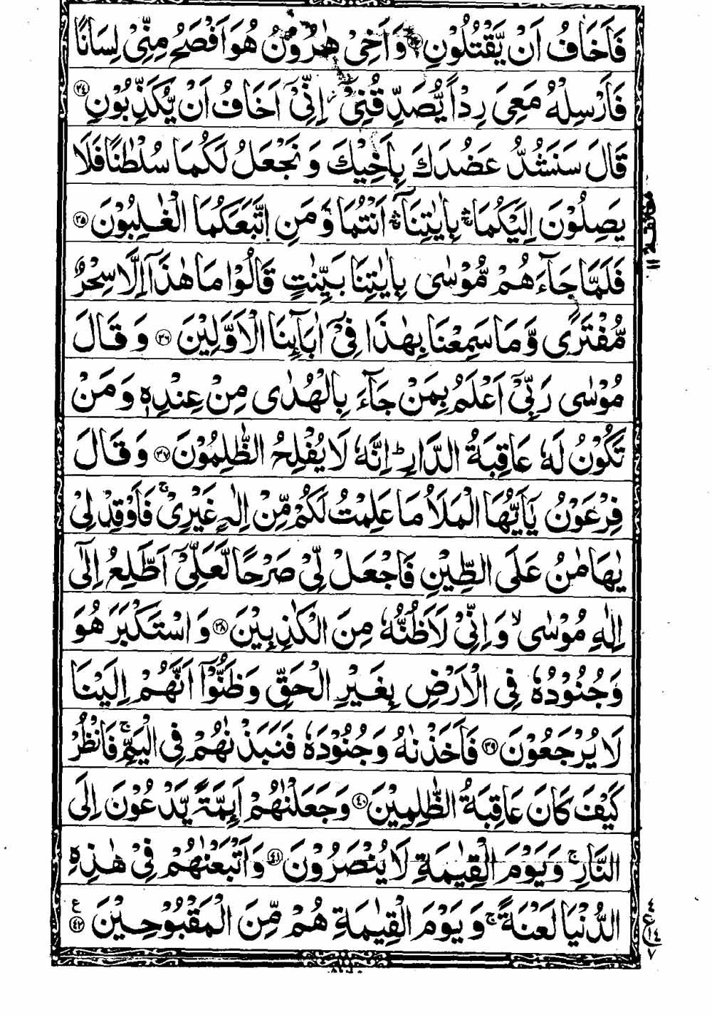 16 Lines Al Quran Part 20 Page 353