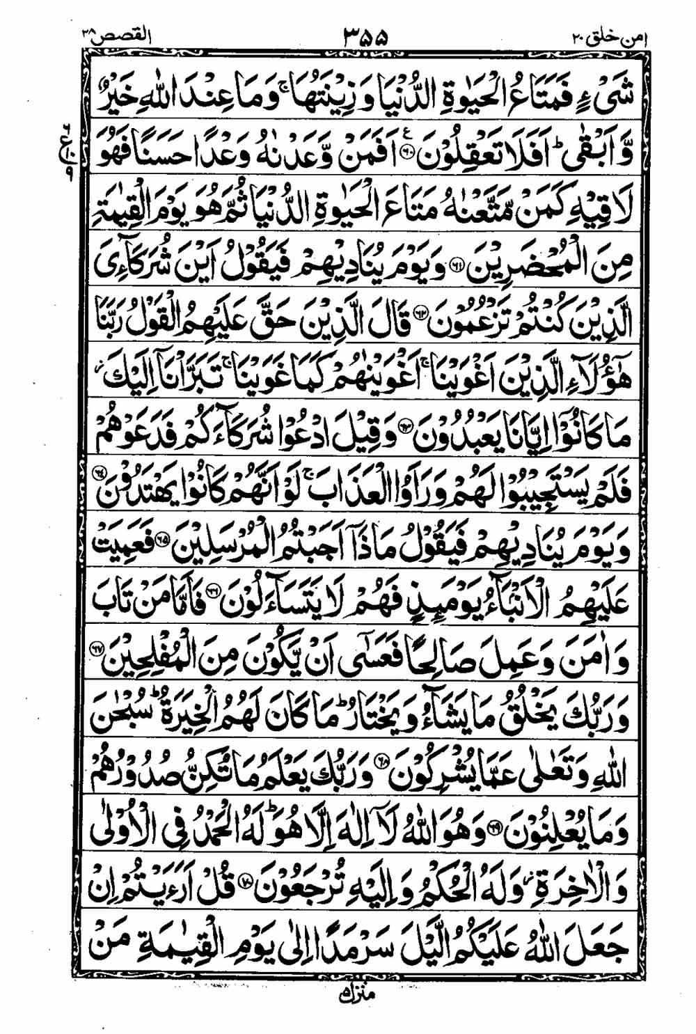 16 Lines Al Quran Part 20 Page 356