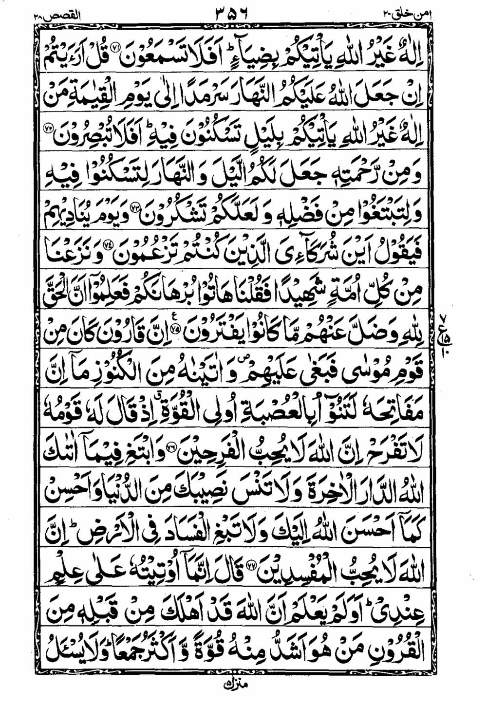 16 Lines Al Quran Part 20 Page 357