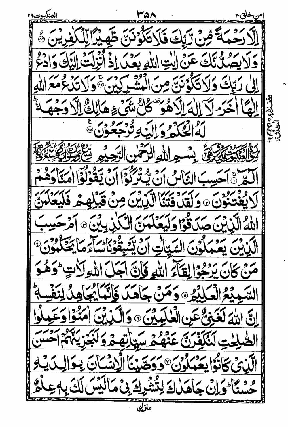 16 Lines Al Quran Part 20 Page 359