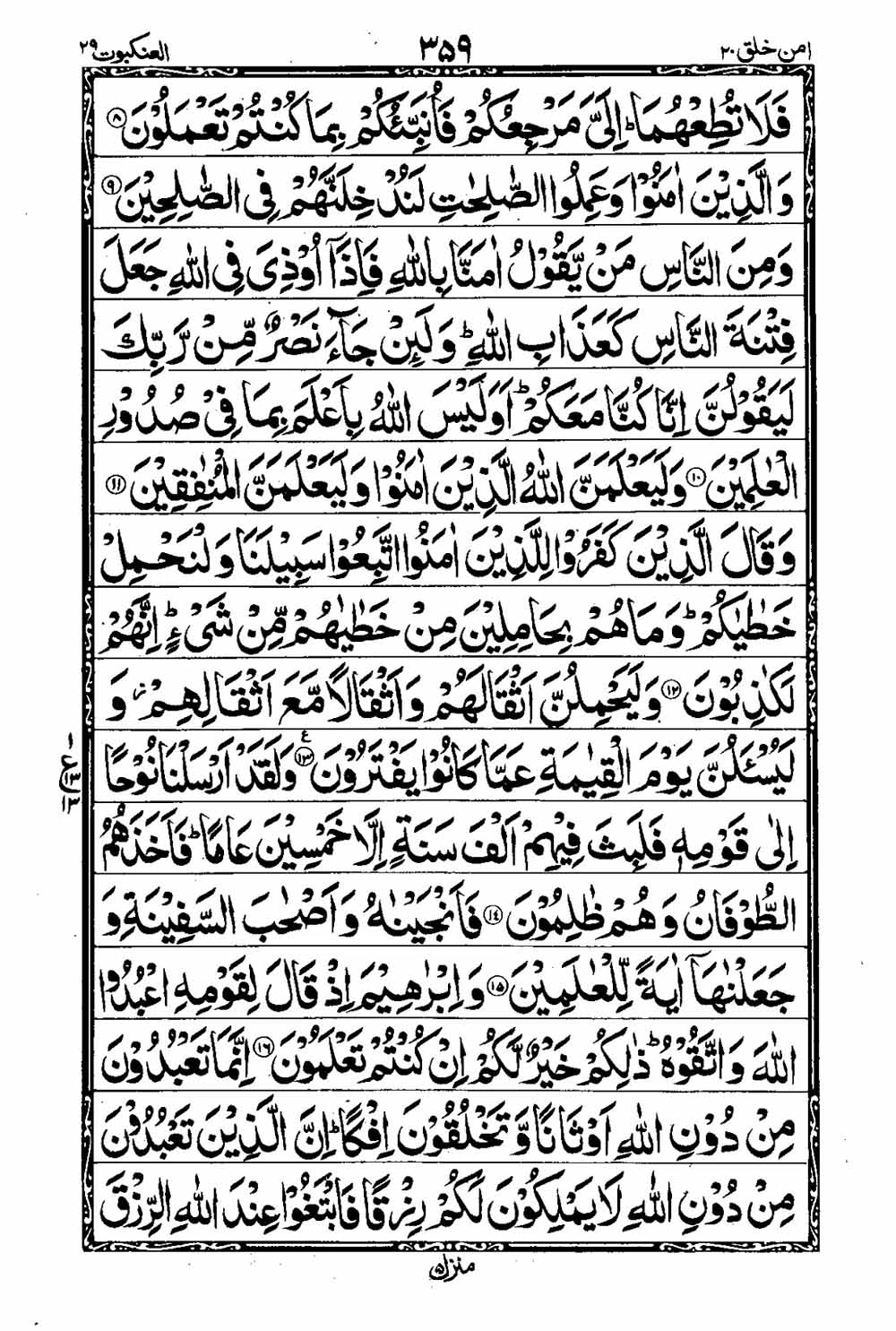 16 Lines Al Quran Part 20 Page 360