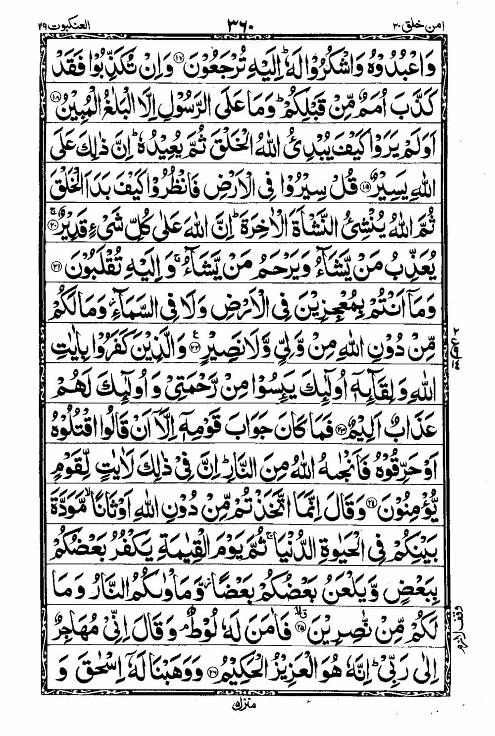 16 Lines Al Quran Part 20 Page 361