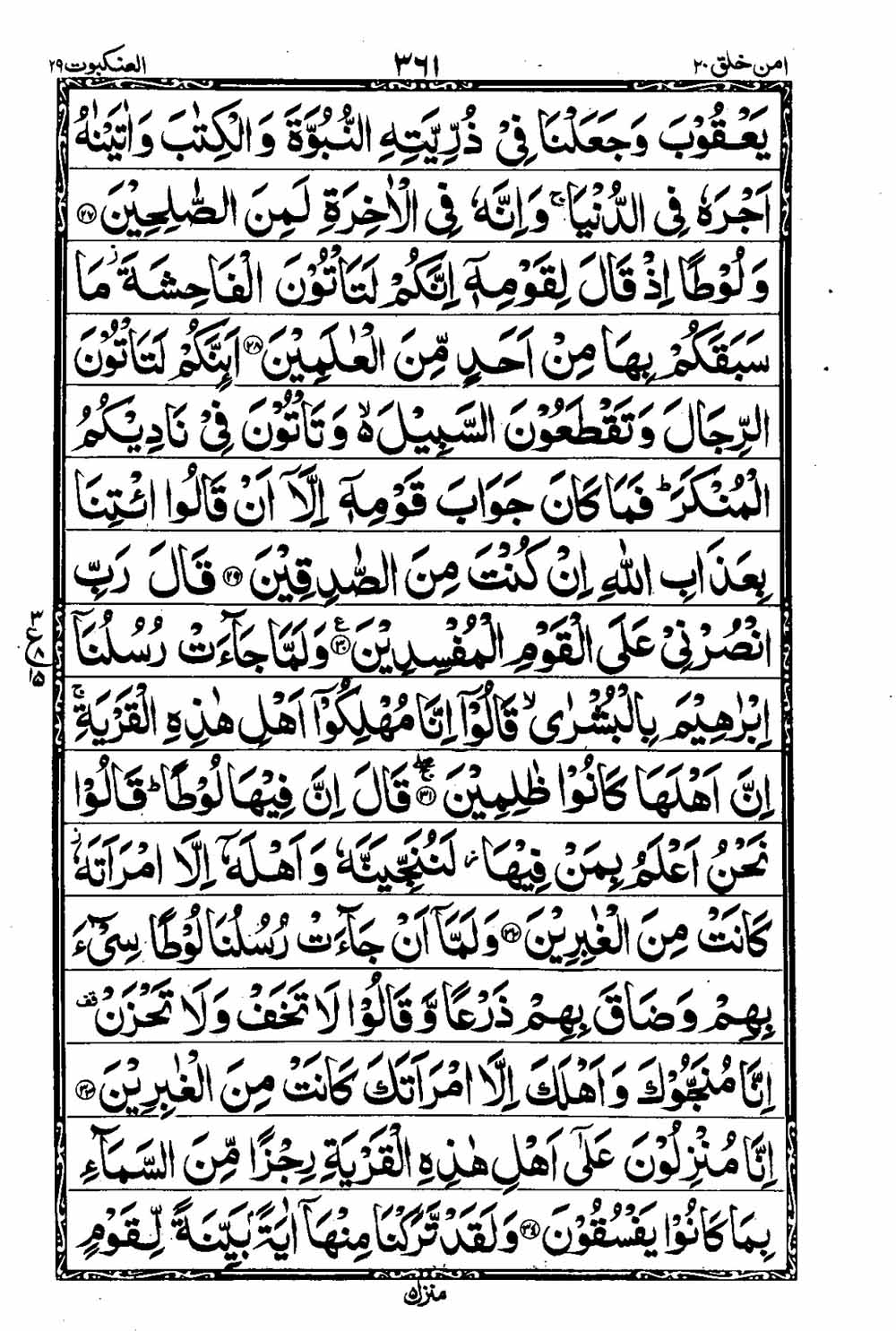 16 Lines Al Quran Part 20 Page 362