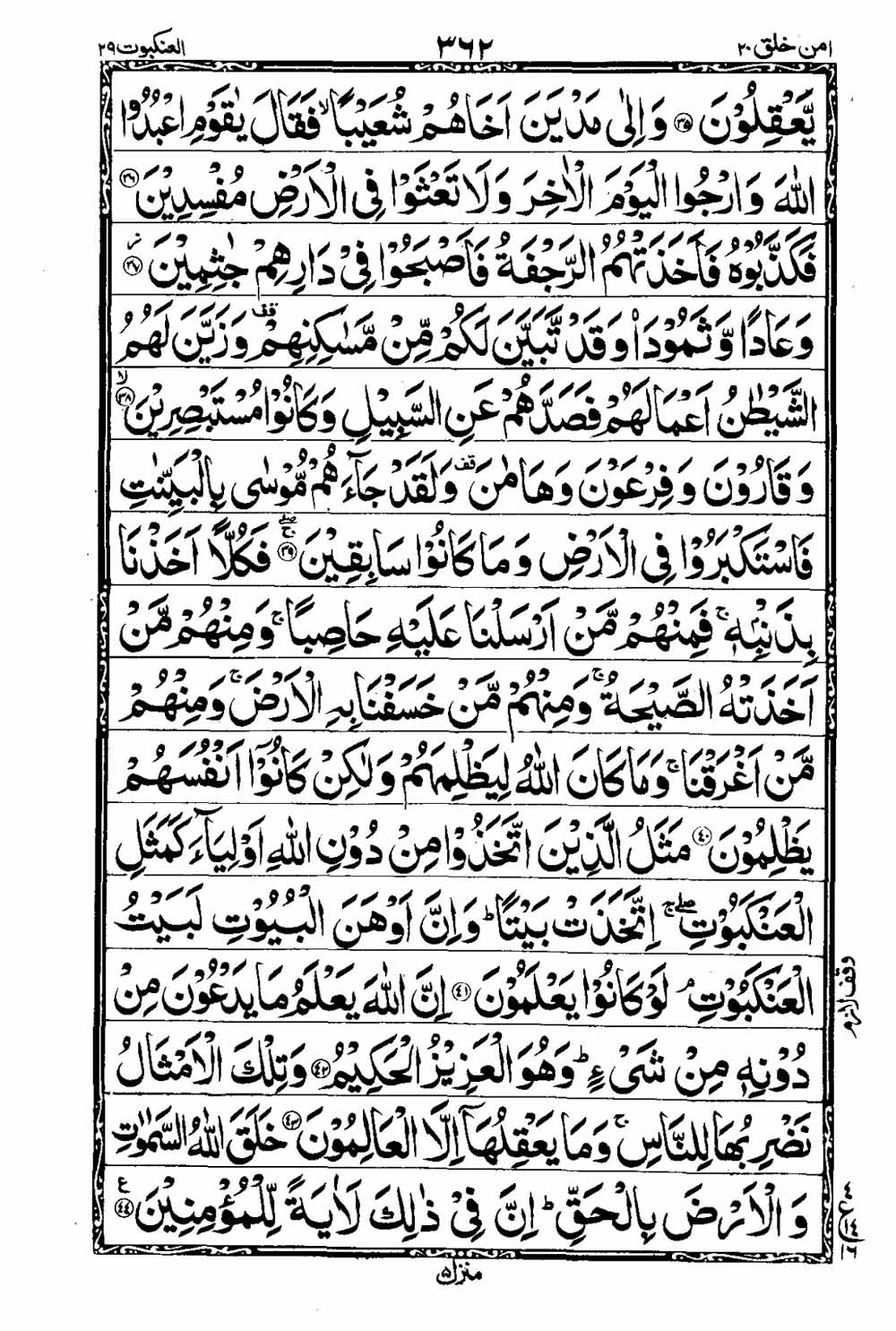 16 Lines Al Quran Part 20 Page 363