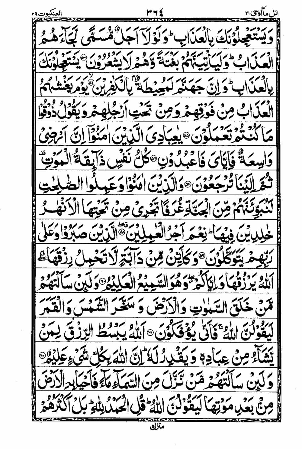 16 Lines Al Quran Part 21 Page 365