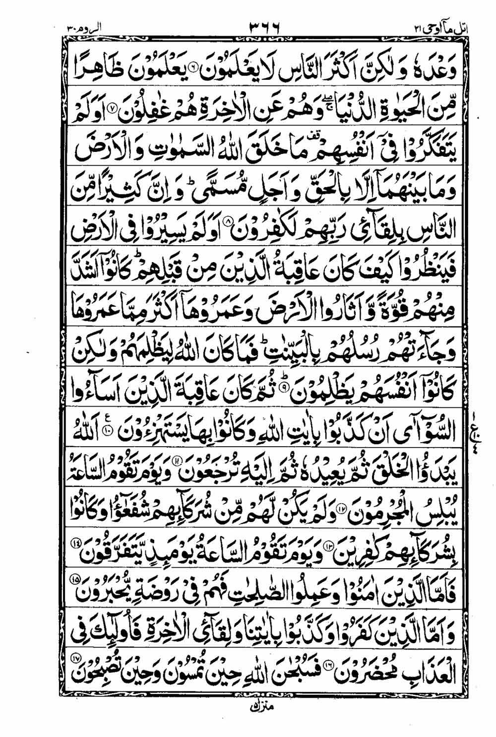 16 Lines Al Quran Part 21 Page 367