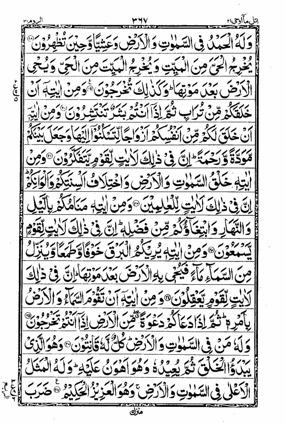 16 Lines Al Quran Part 21 Page 368