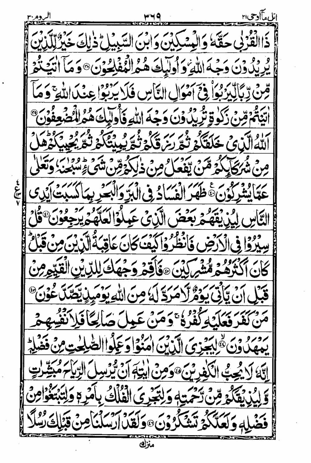 16 Lines Al Quran Part 21 Page 370