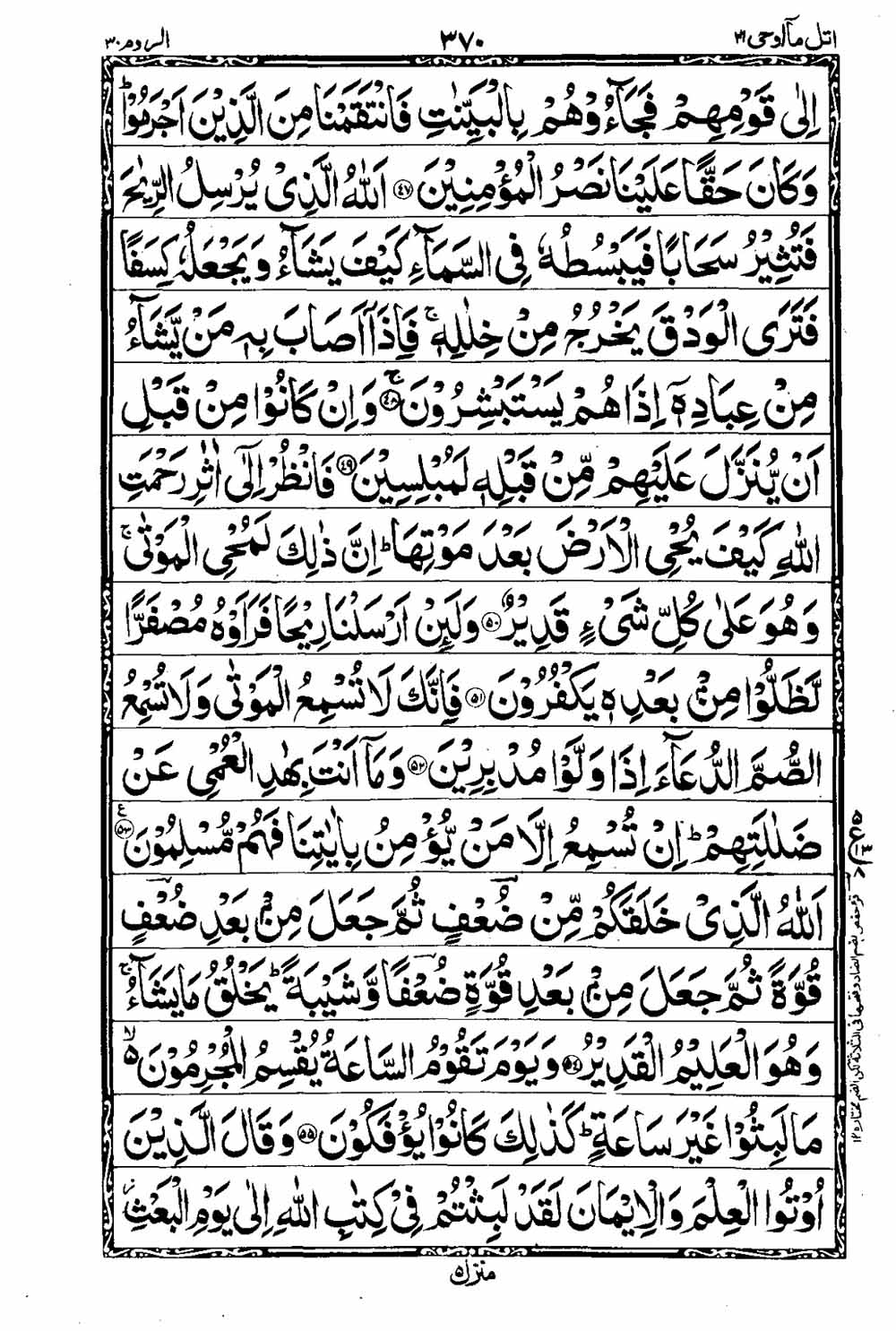 16 Lines Al Quran Part 21 Page 371