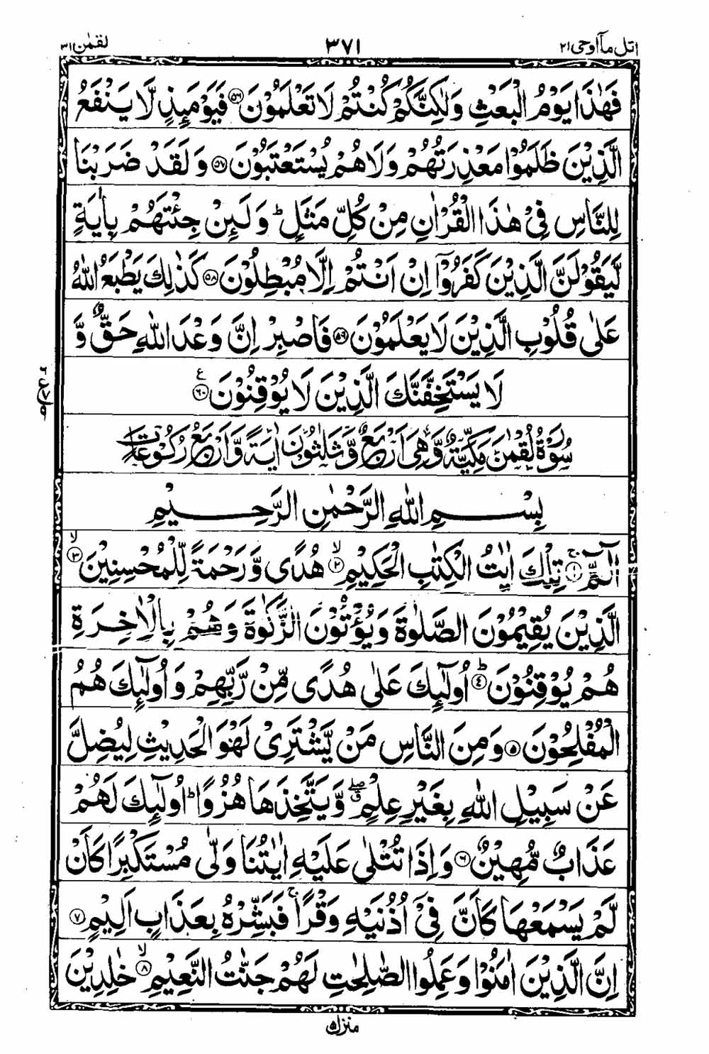 16 Lines Al Quran Part 21 Page 372