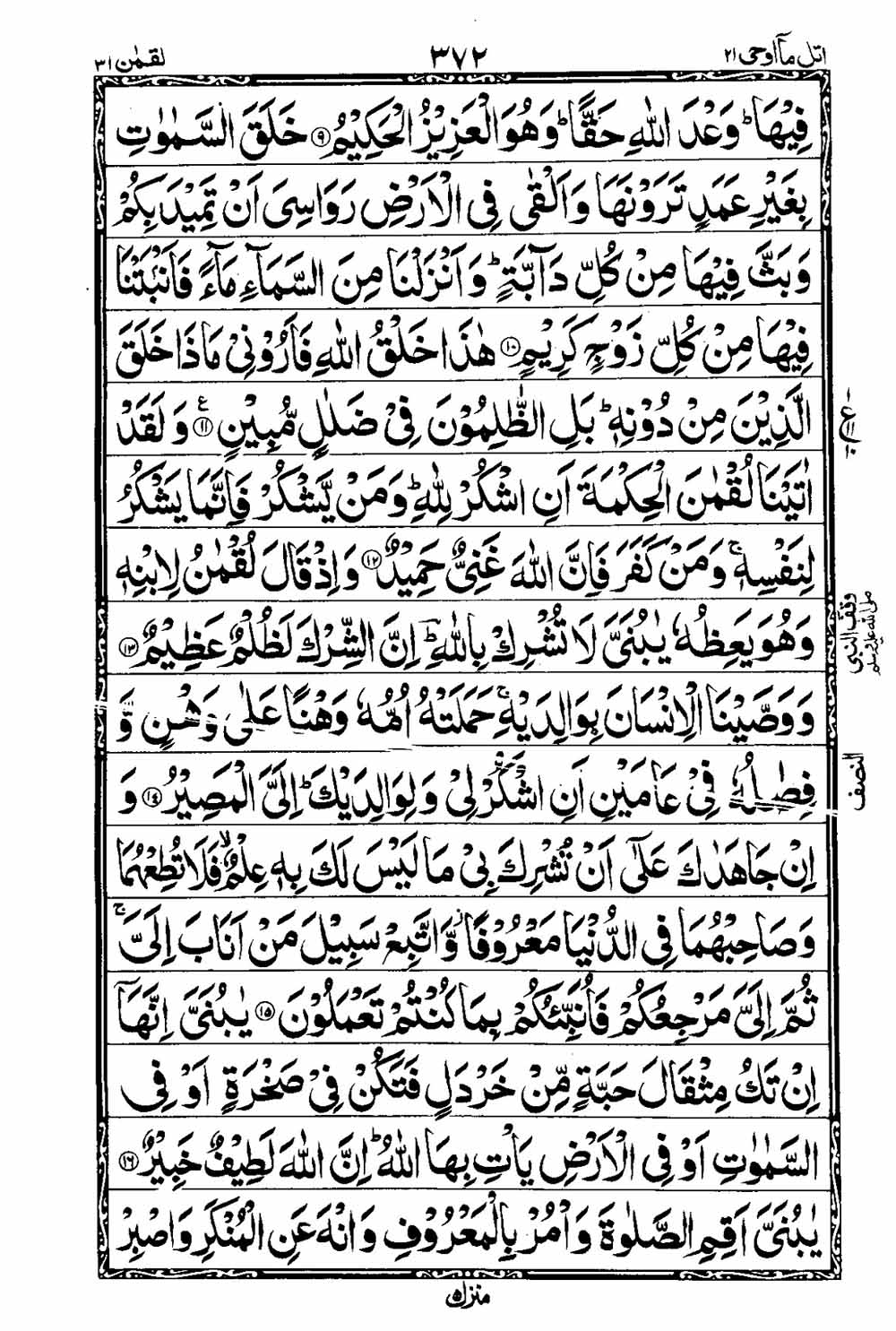 16 Lines Al Quran Part 21 Page 373