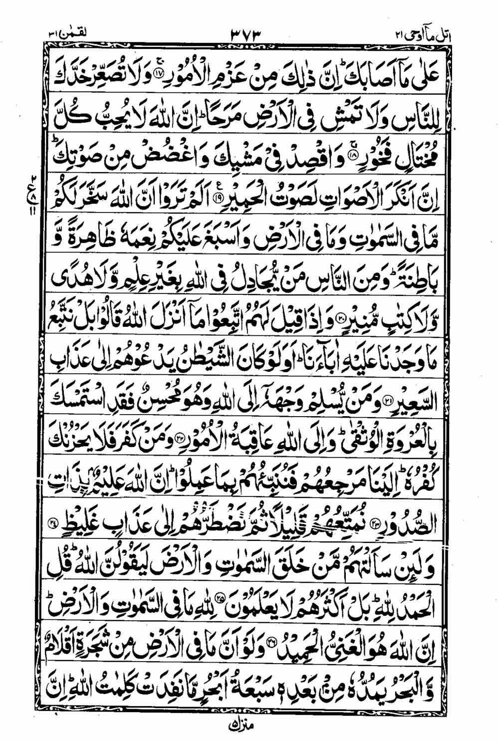 16 Lines Al Quran Part 21 Page 374