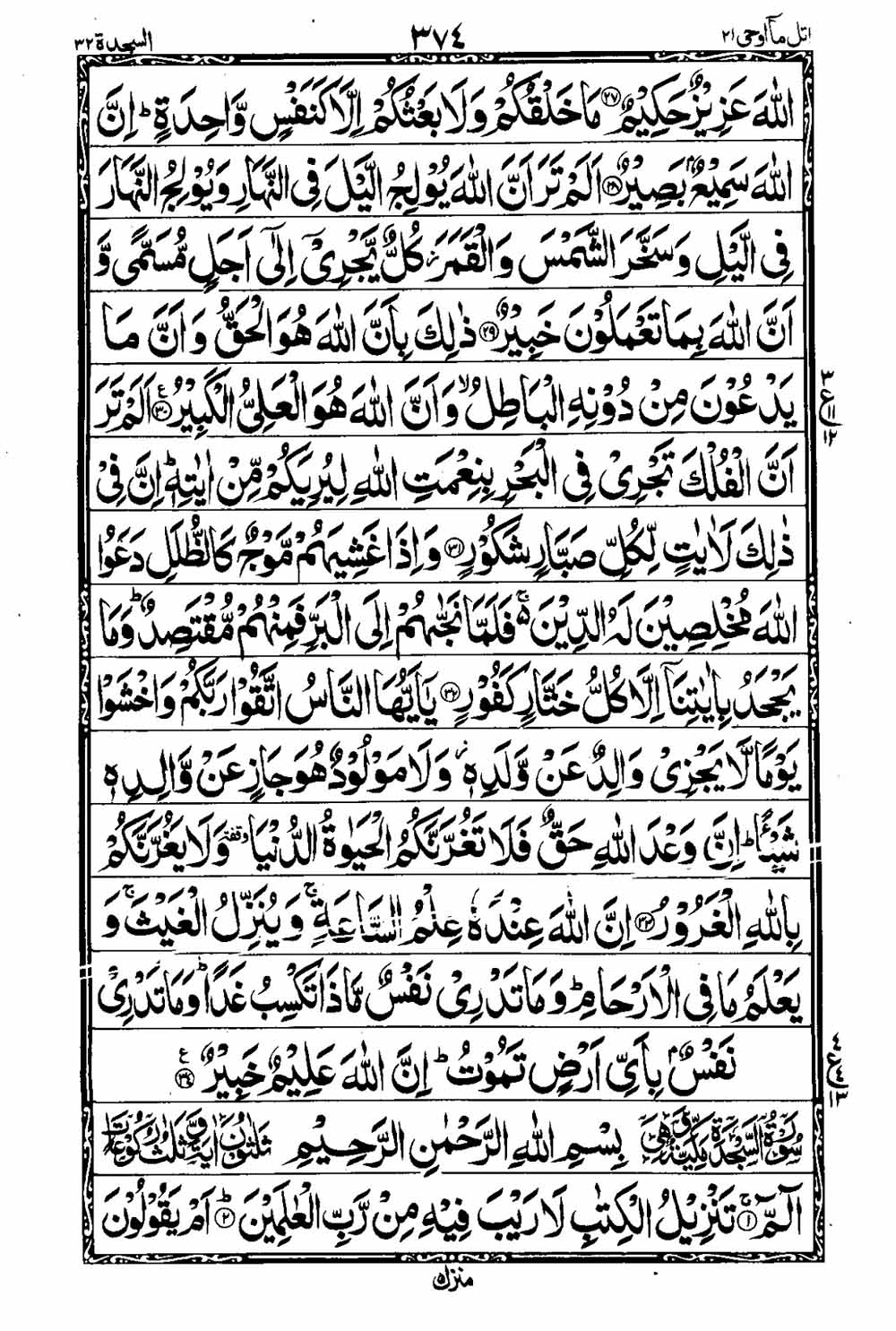 16 Lines Al Quran Part 21 Page 375
