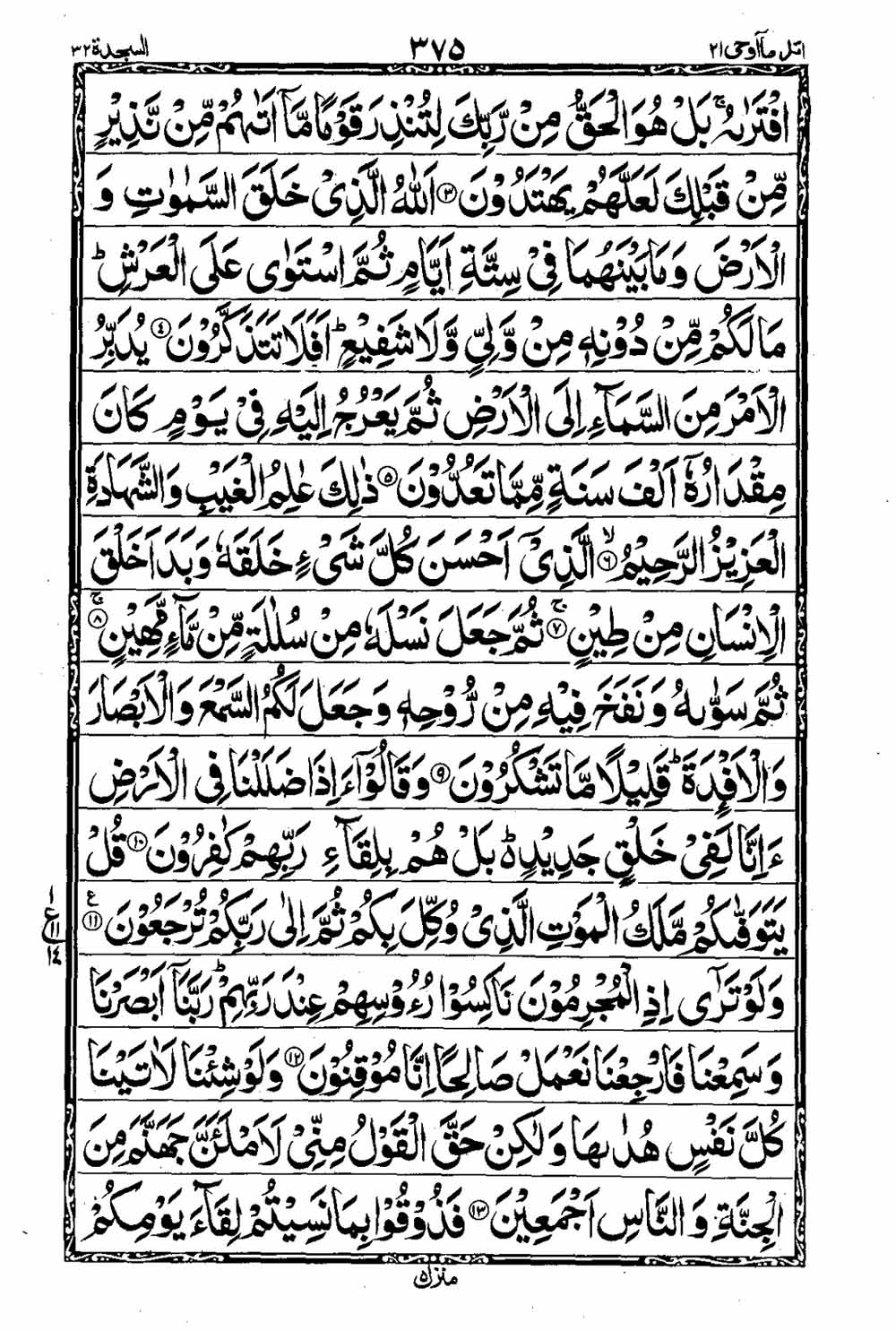 16 Lines Al Quran Part 21 Page 376