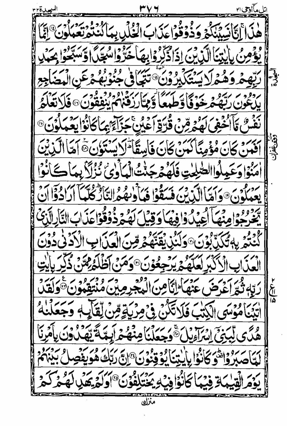 16 Lines Al Quran Part 21 Page 377