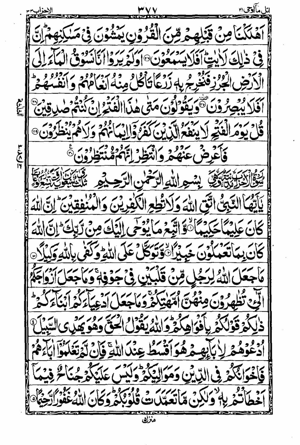 16 Lines Al Quran Part 21 Page 378