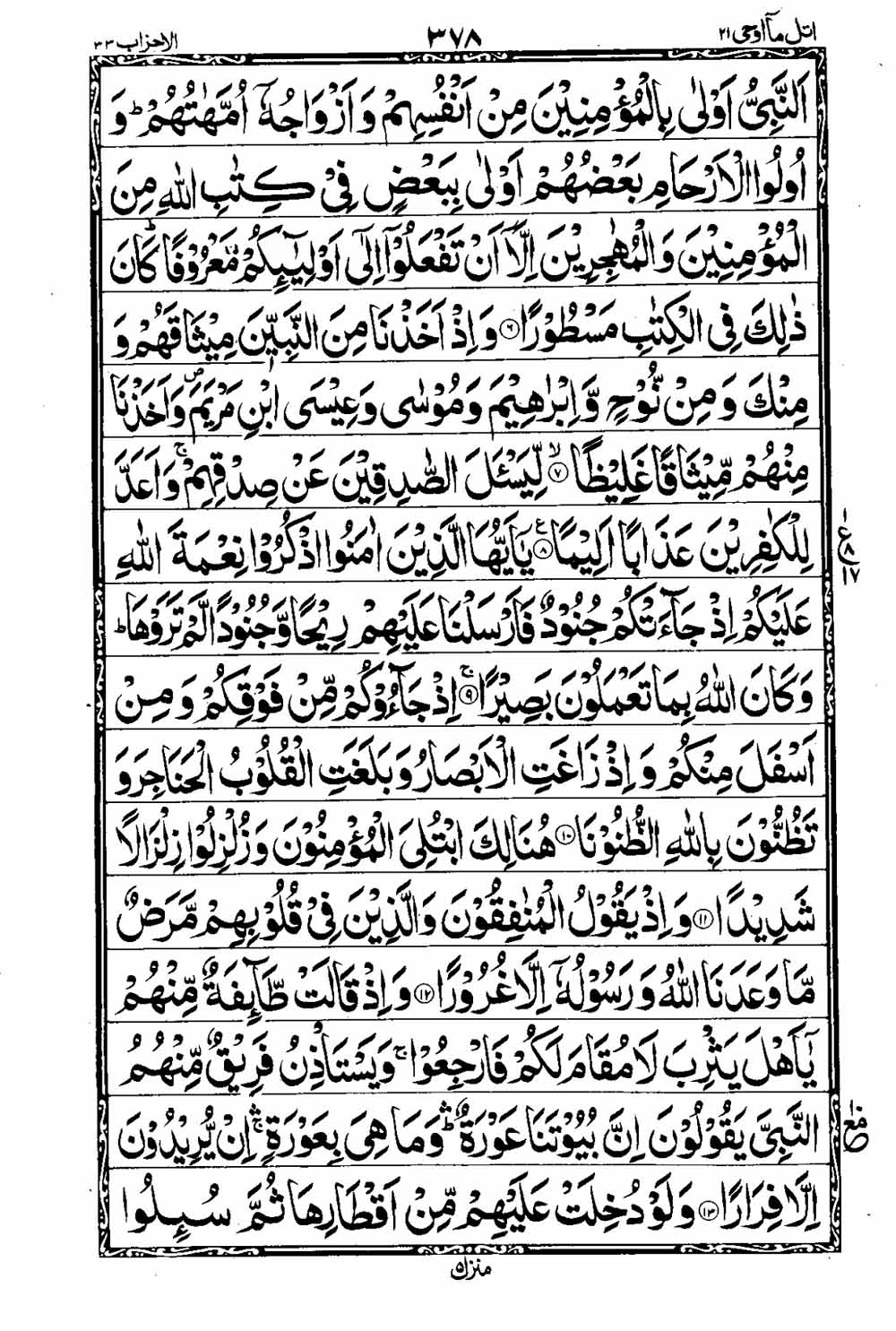 16 Lines Al Quran Part 21 Page 379