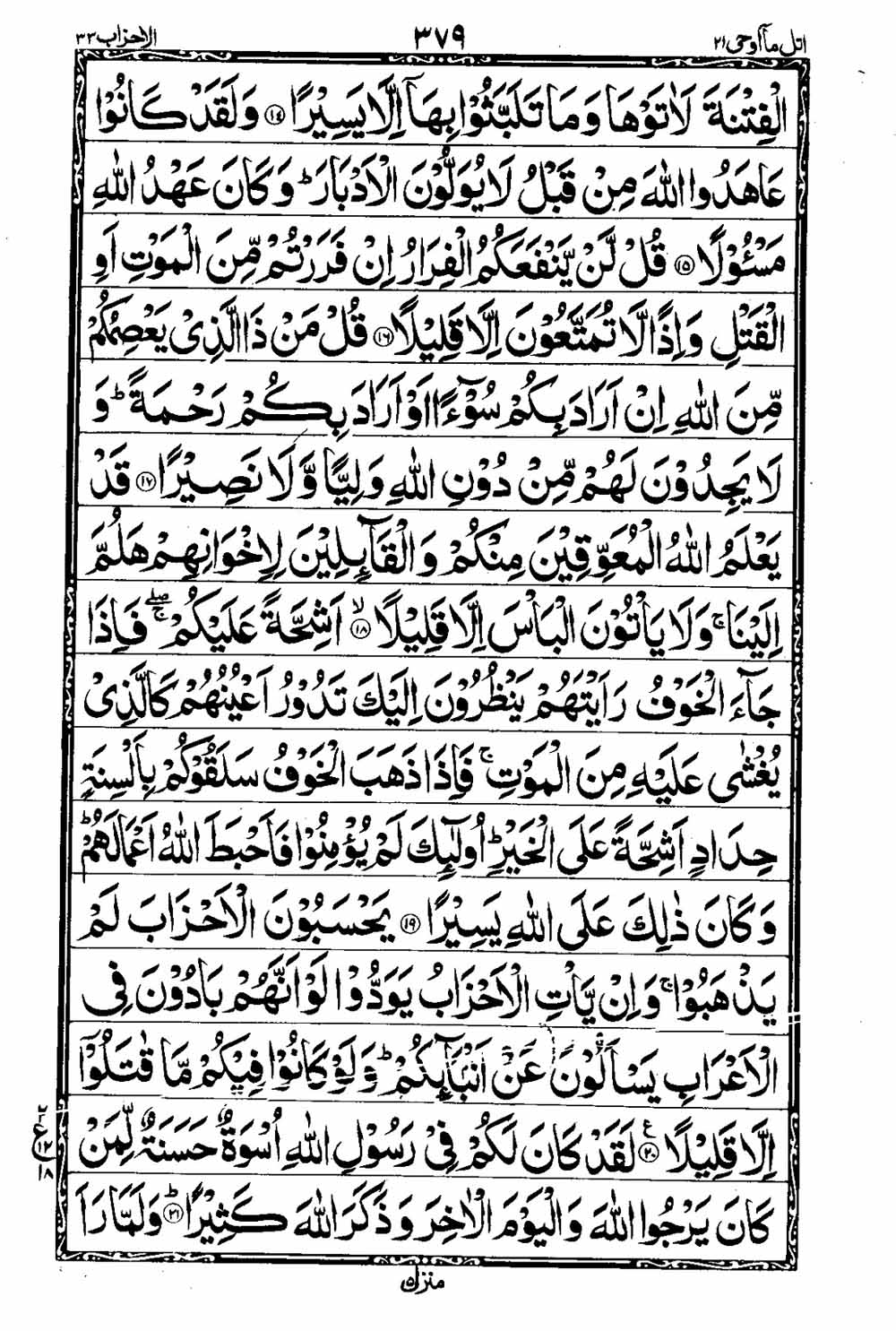 16 Lines Al Quran Part 21 Page 380