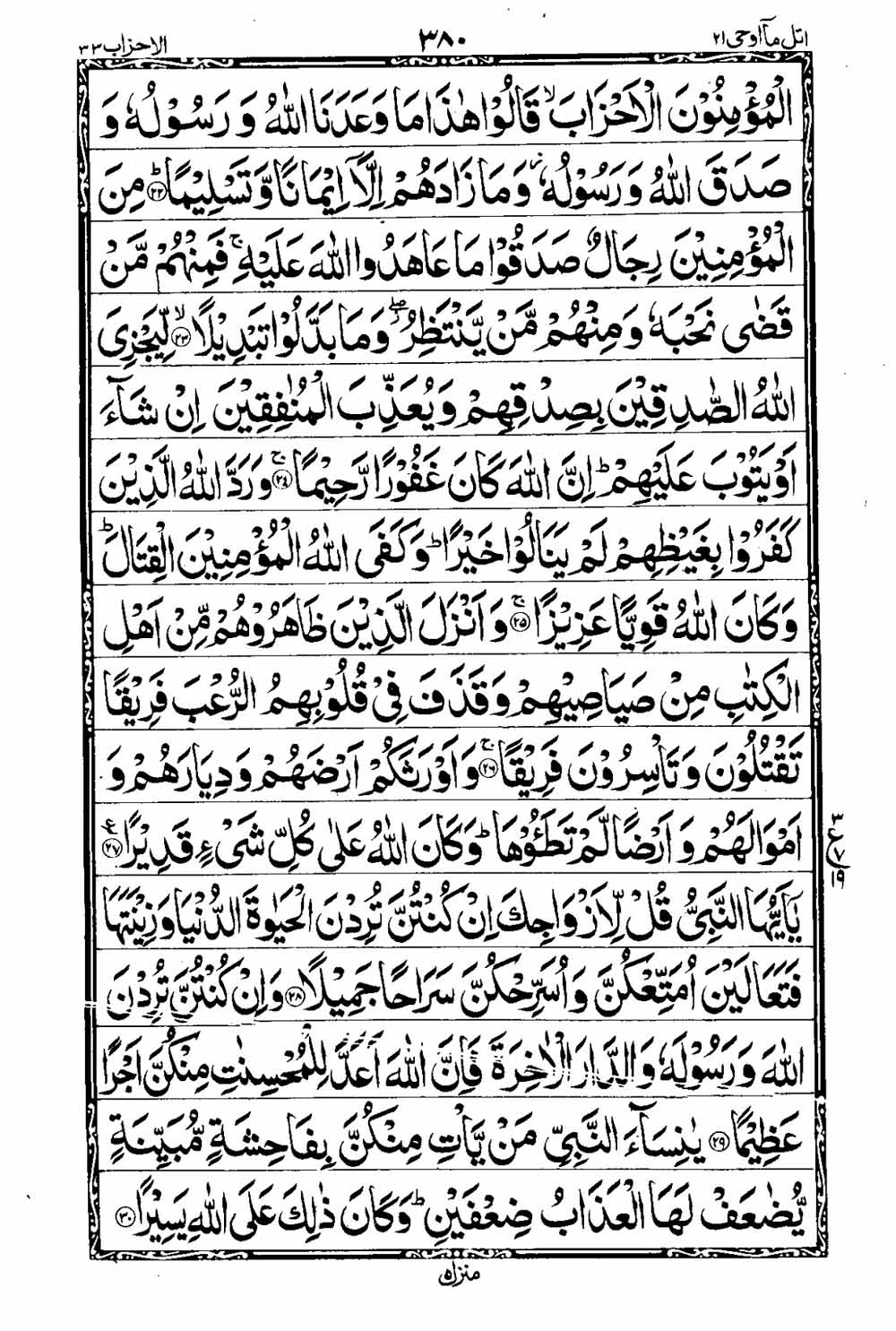 16 Lines Al Quran Part 21 Page 381