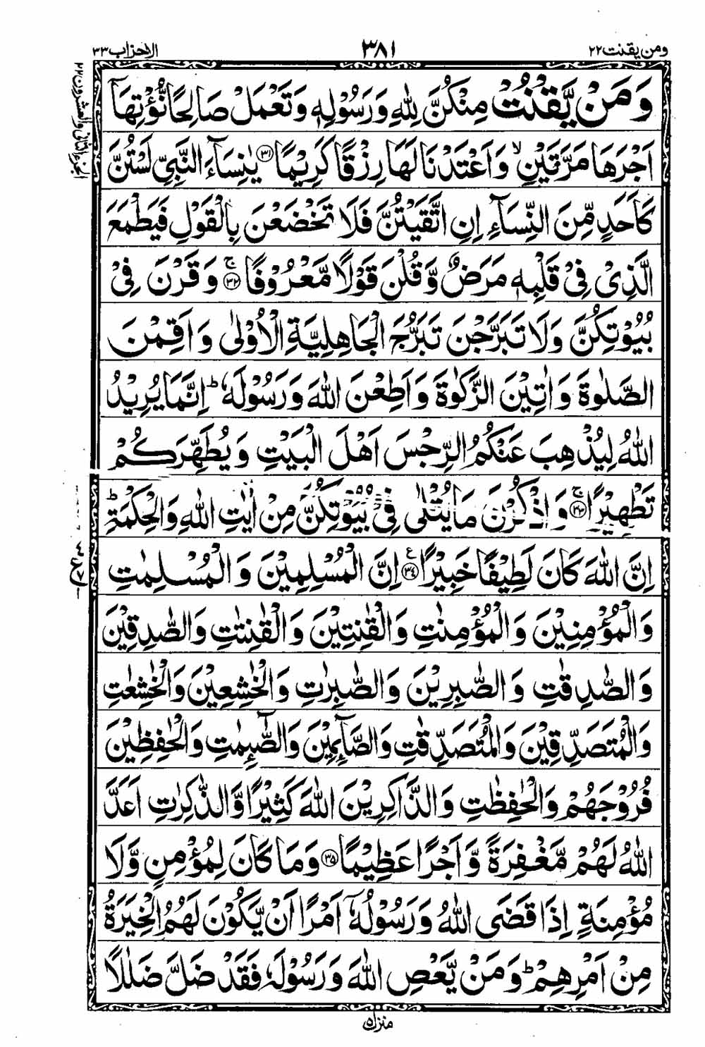 16 Lines Al Quran Part 22 Page 382