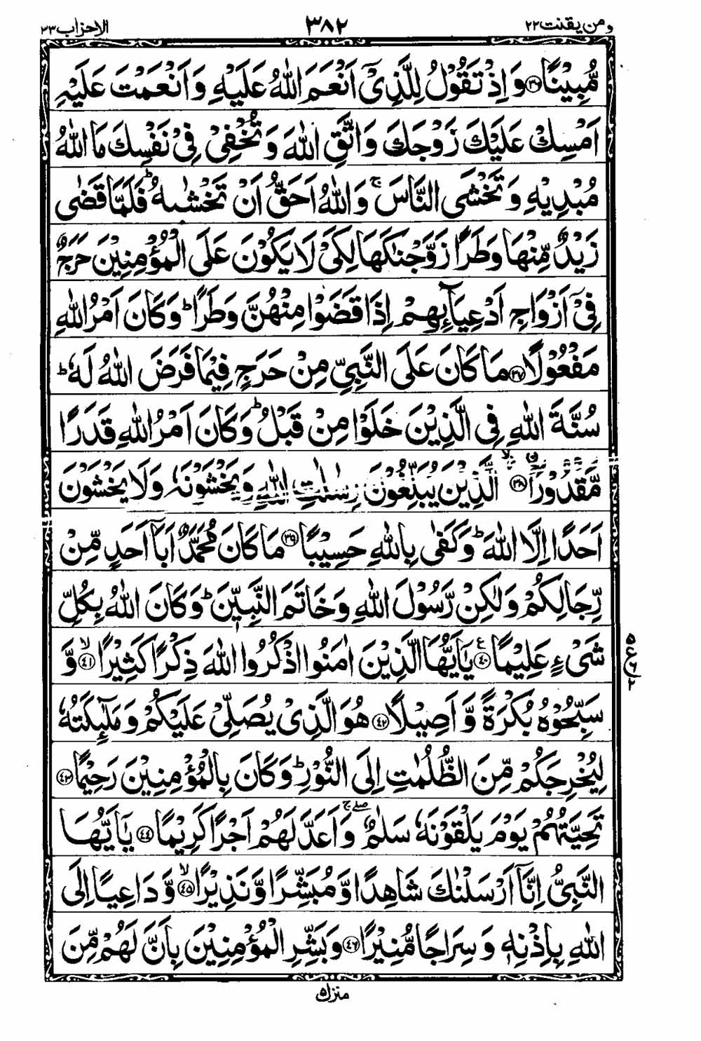 16 Lines Al Quran Part 22 Page 383