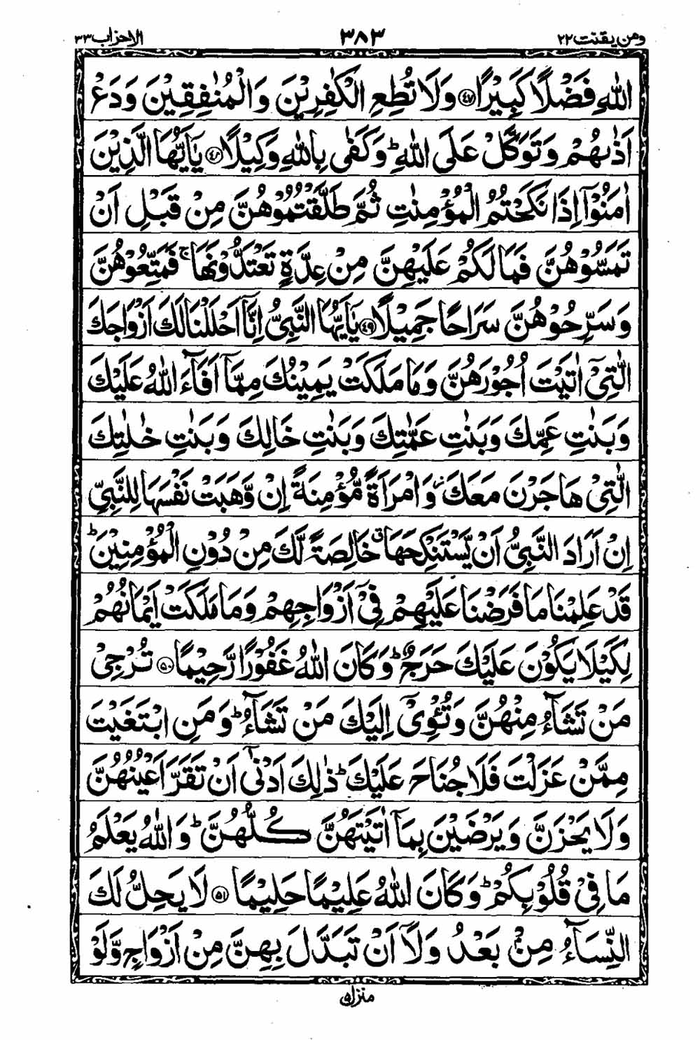 16 Lines Al Quran Part 22 Page 384