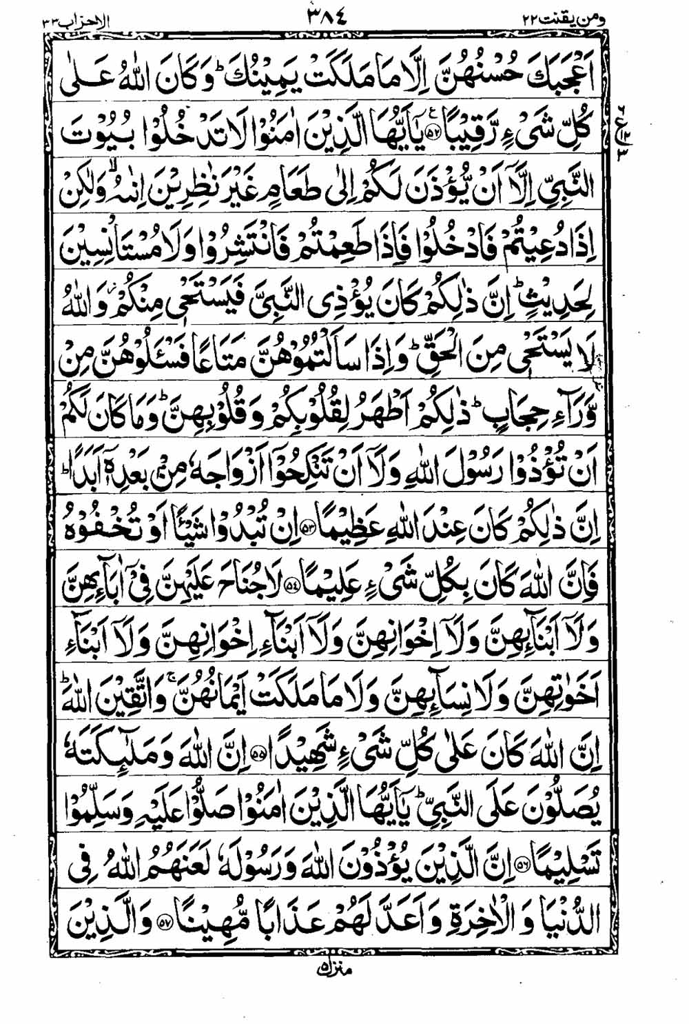 16 Lines Al Quran Part 22 Page 385