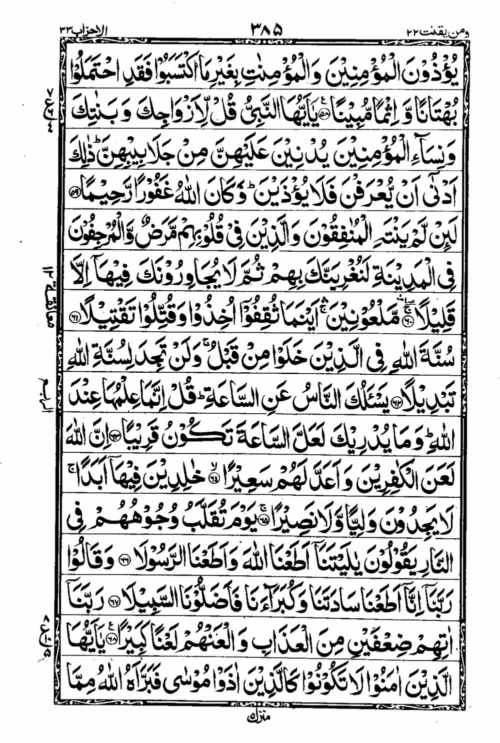 16 Lines Al Quran Part 22 Page 386