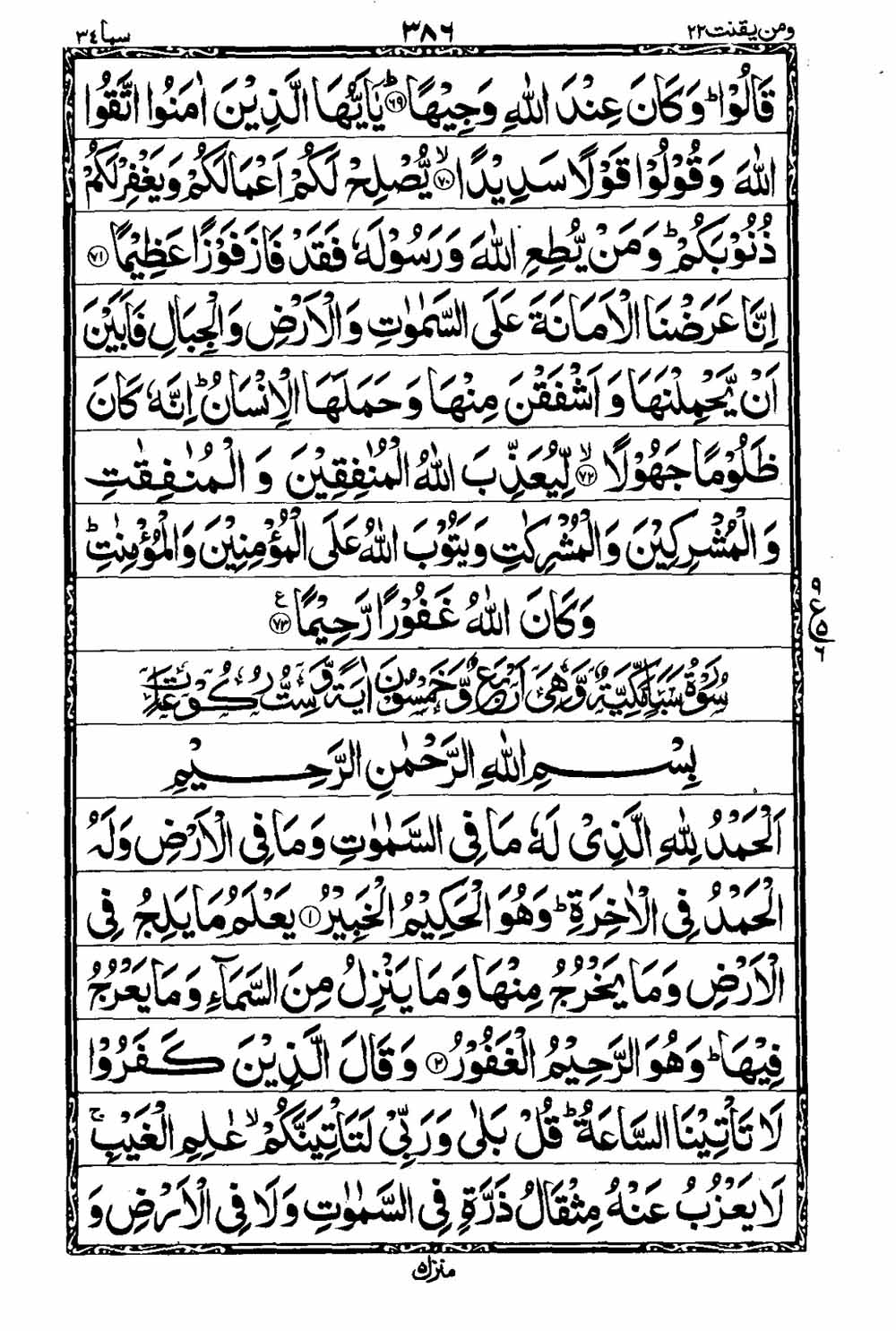 16 Lines Al Quran Part 22 Page 387