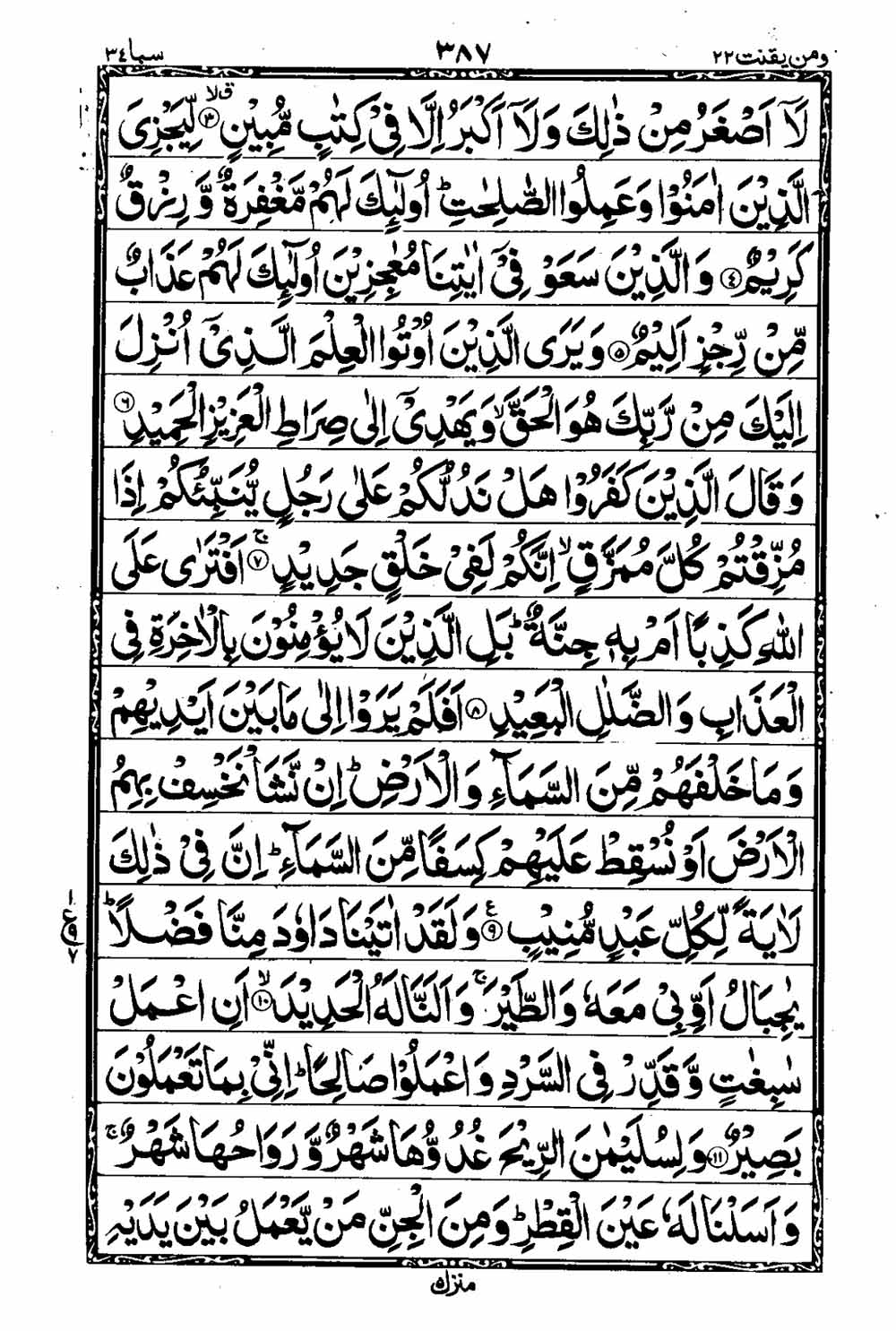 16 Lines Al Quran Part 22 Page 388