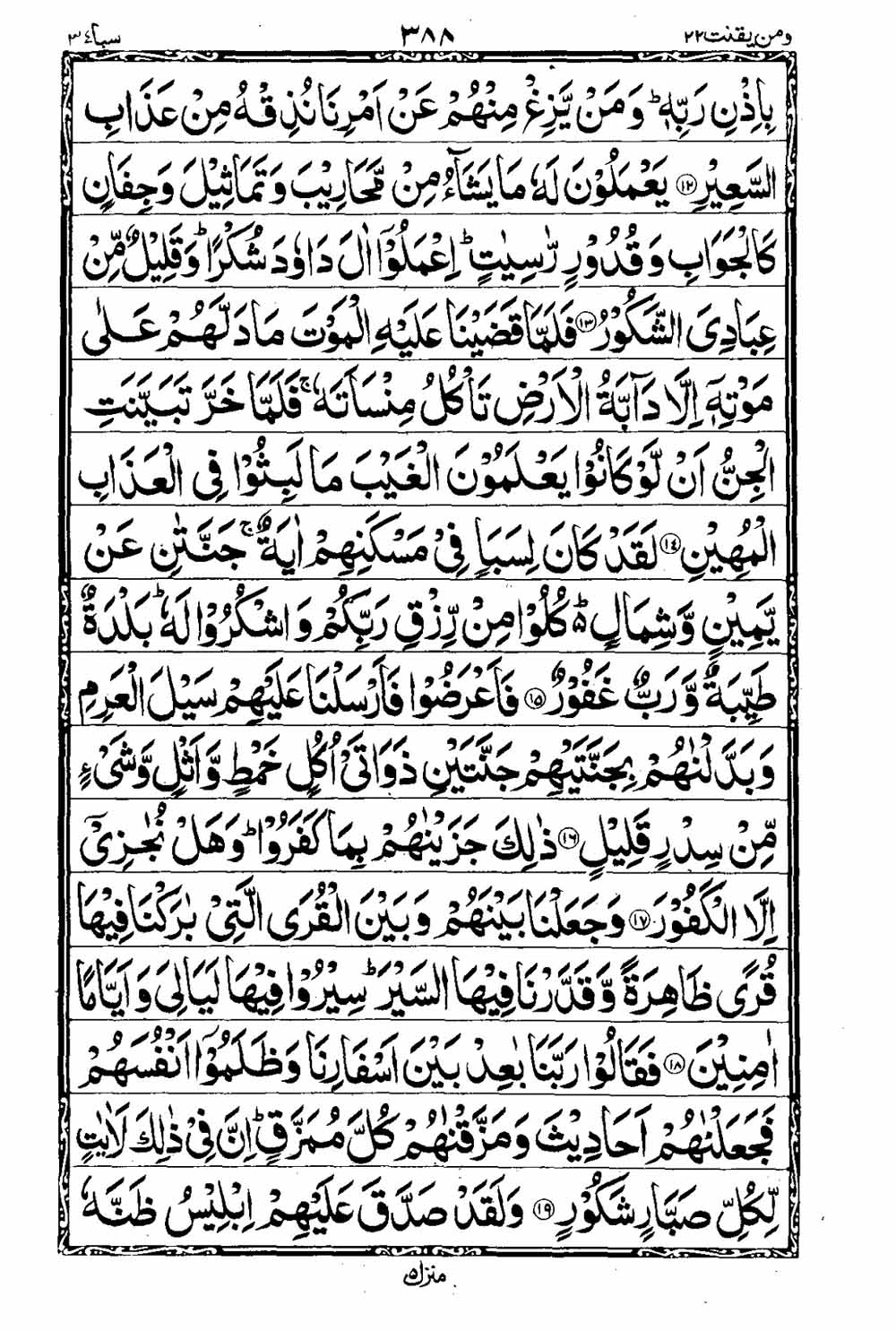 16 Lines Al Quran Part 22 Page 389