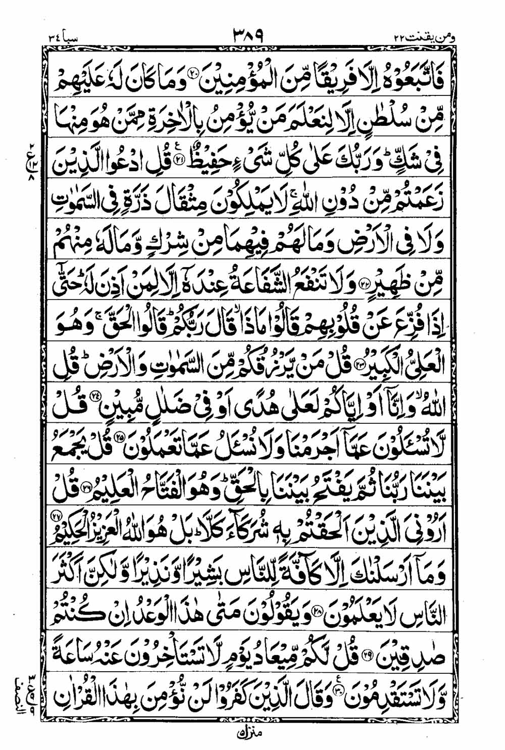 16 Lines Al Quran Part 22 Page 390