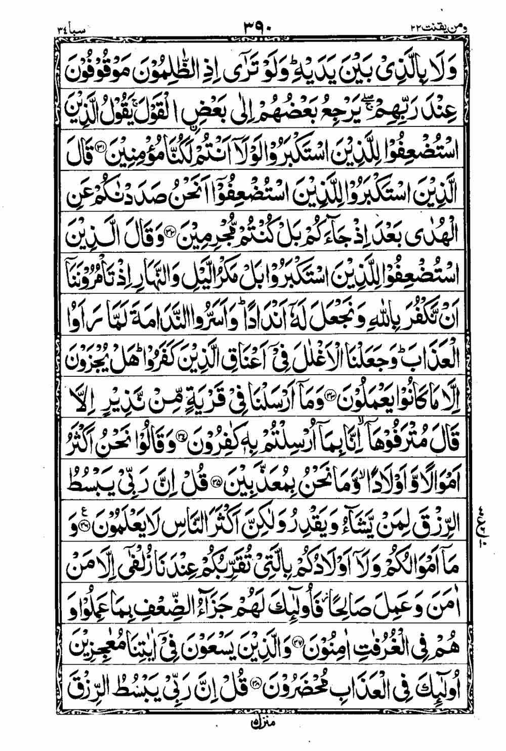 16 Lines Al Quran Part 22 Page 391