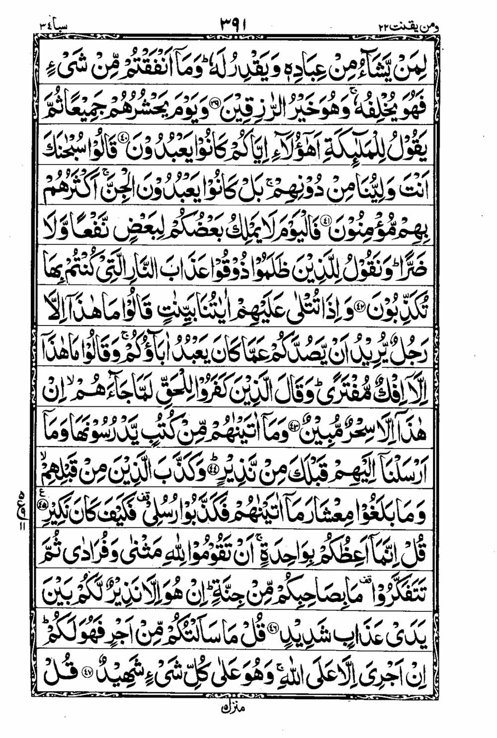 16 Lines Al Quran Part 22 Page 392