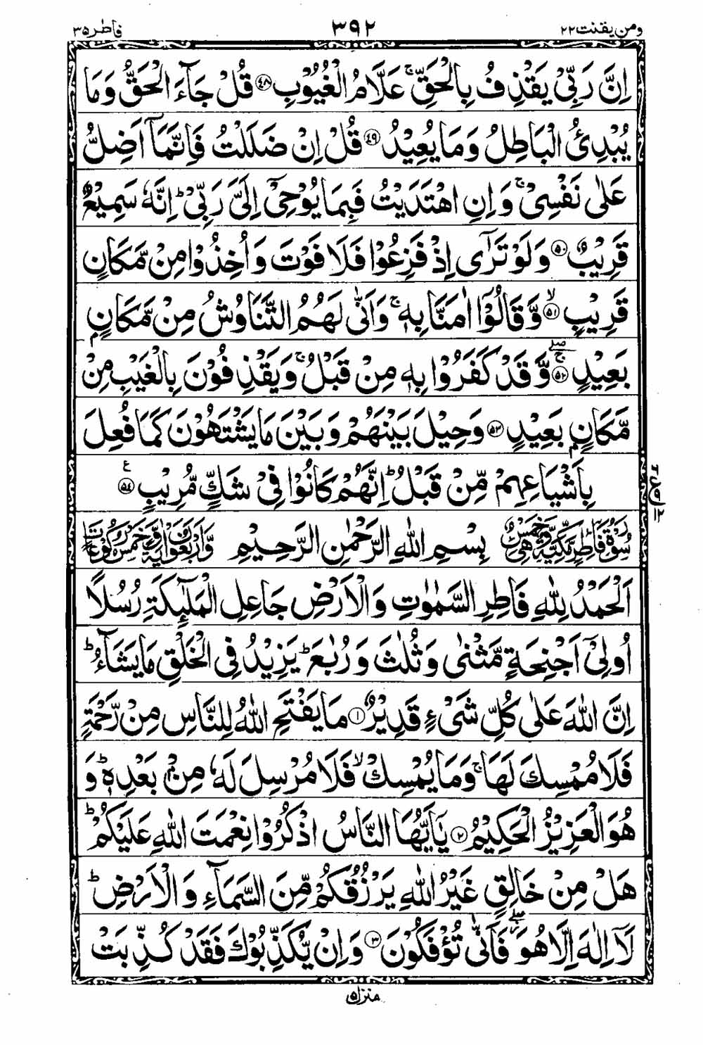 16 Lines Al Quran Part 22 Page 393