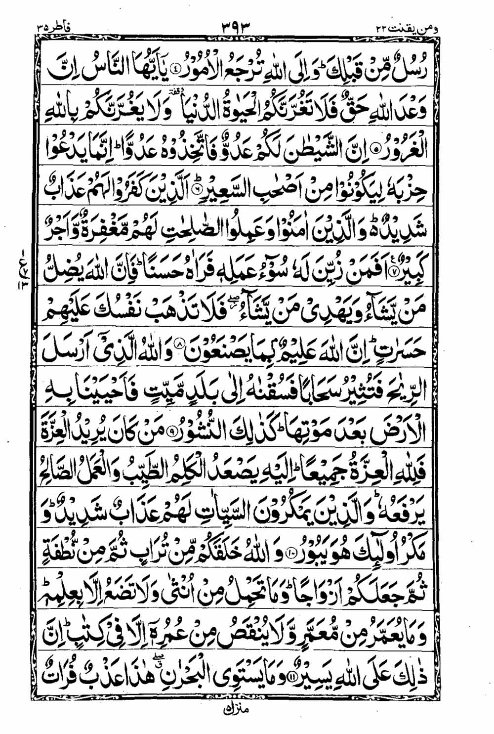 16 Lines Al Quran Part 22 Page 394