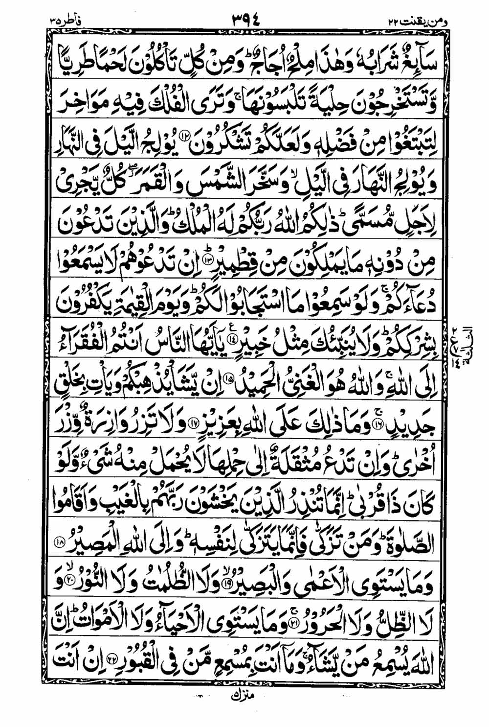 16 Lines Al Quran Part 22 Page 395