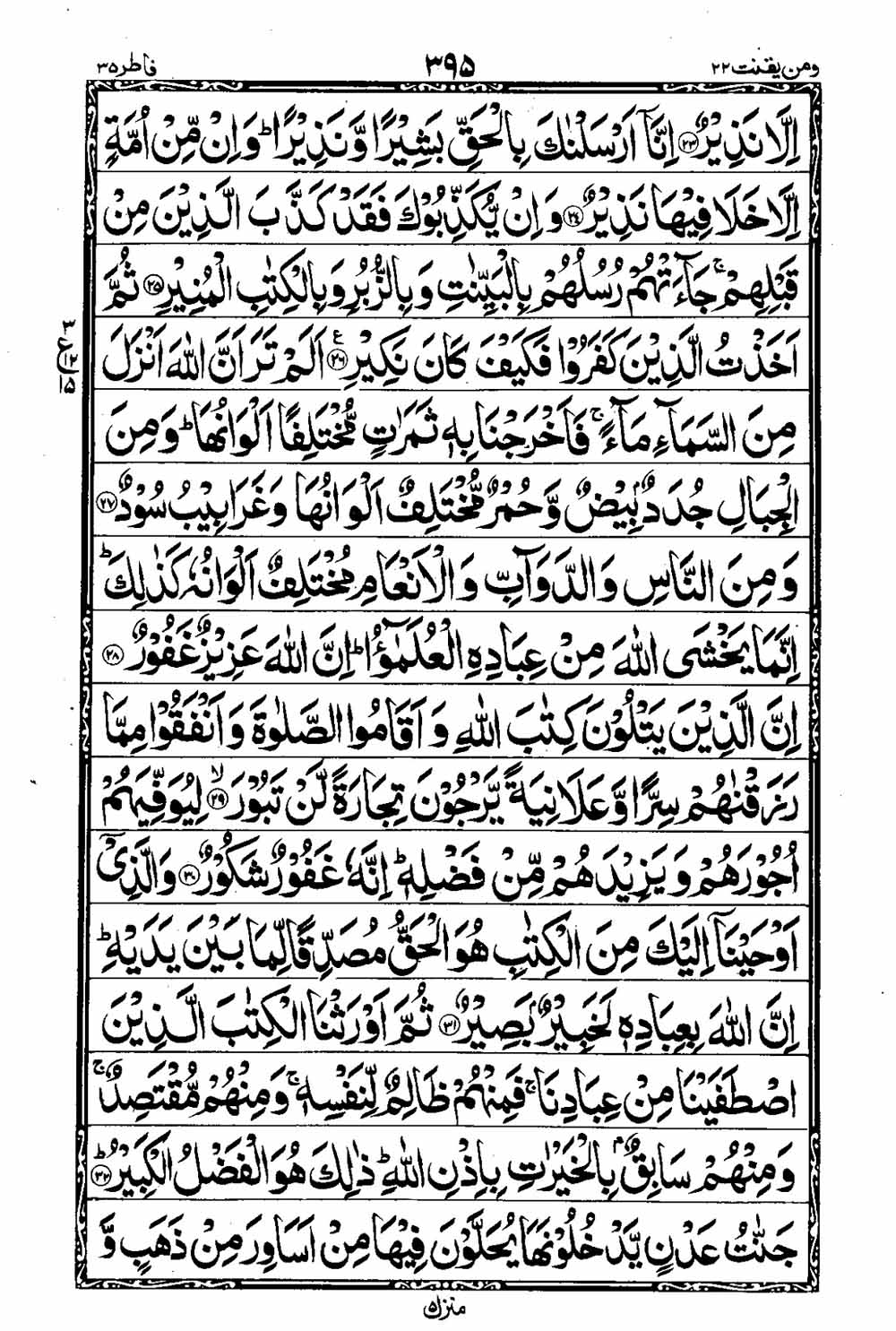 16 Lines Al Quran Part 22 Page 396