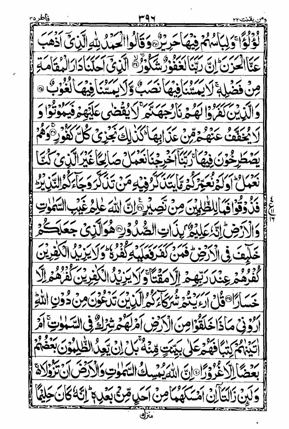 16 Lines Al Quran Part 22 Page 397