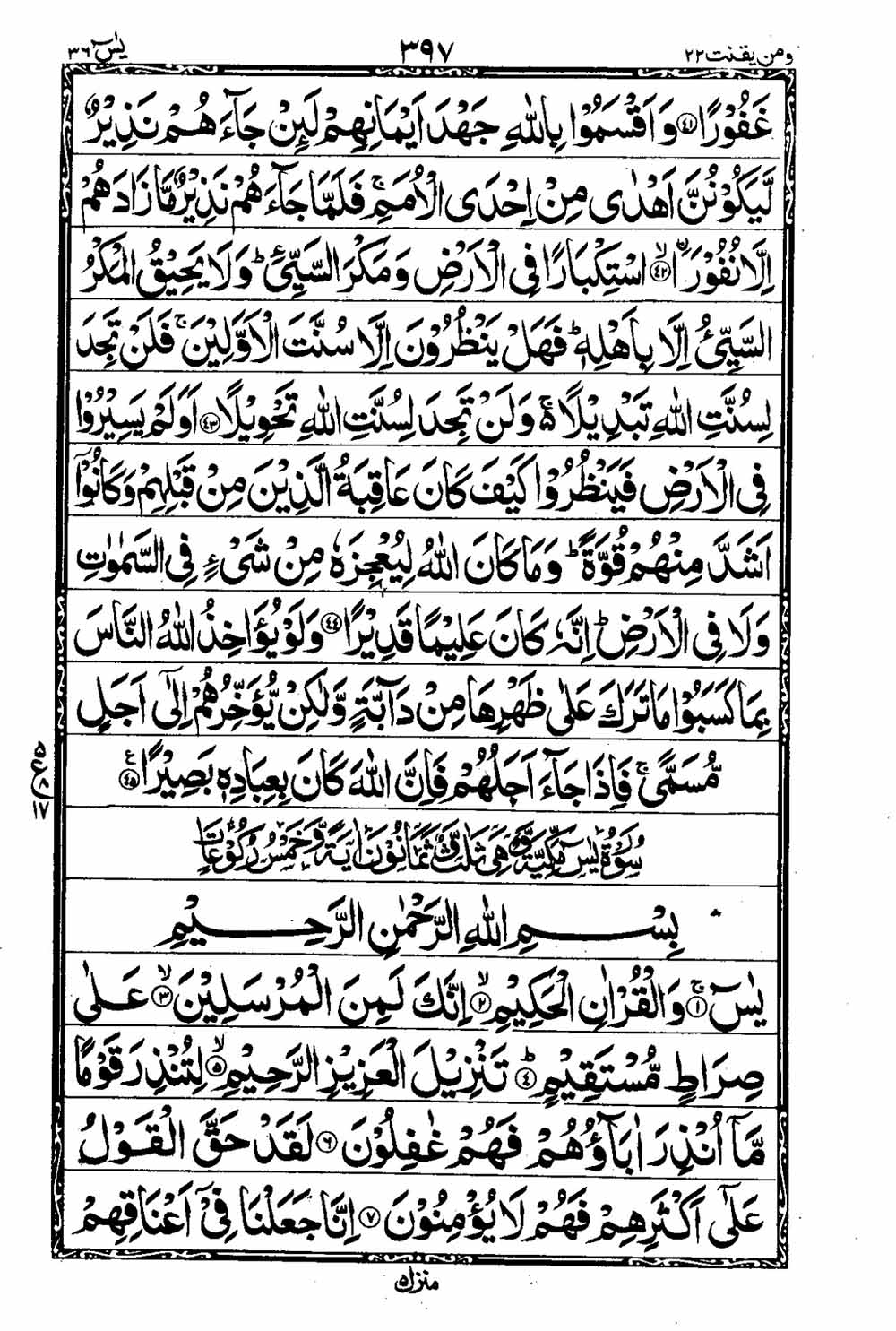 16 Lines Al Quran Part 22 Page 398