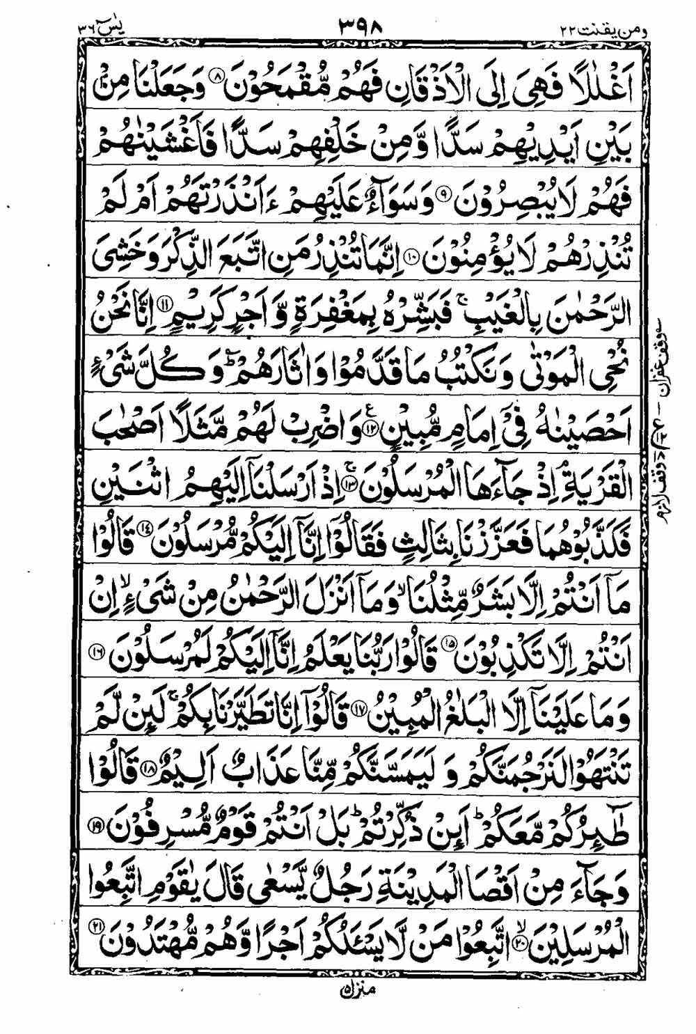 16 Lines Al Quran Part 22 Page 399