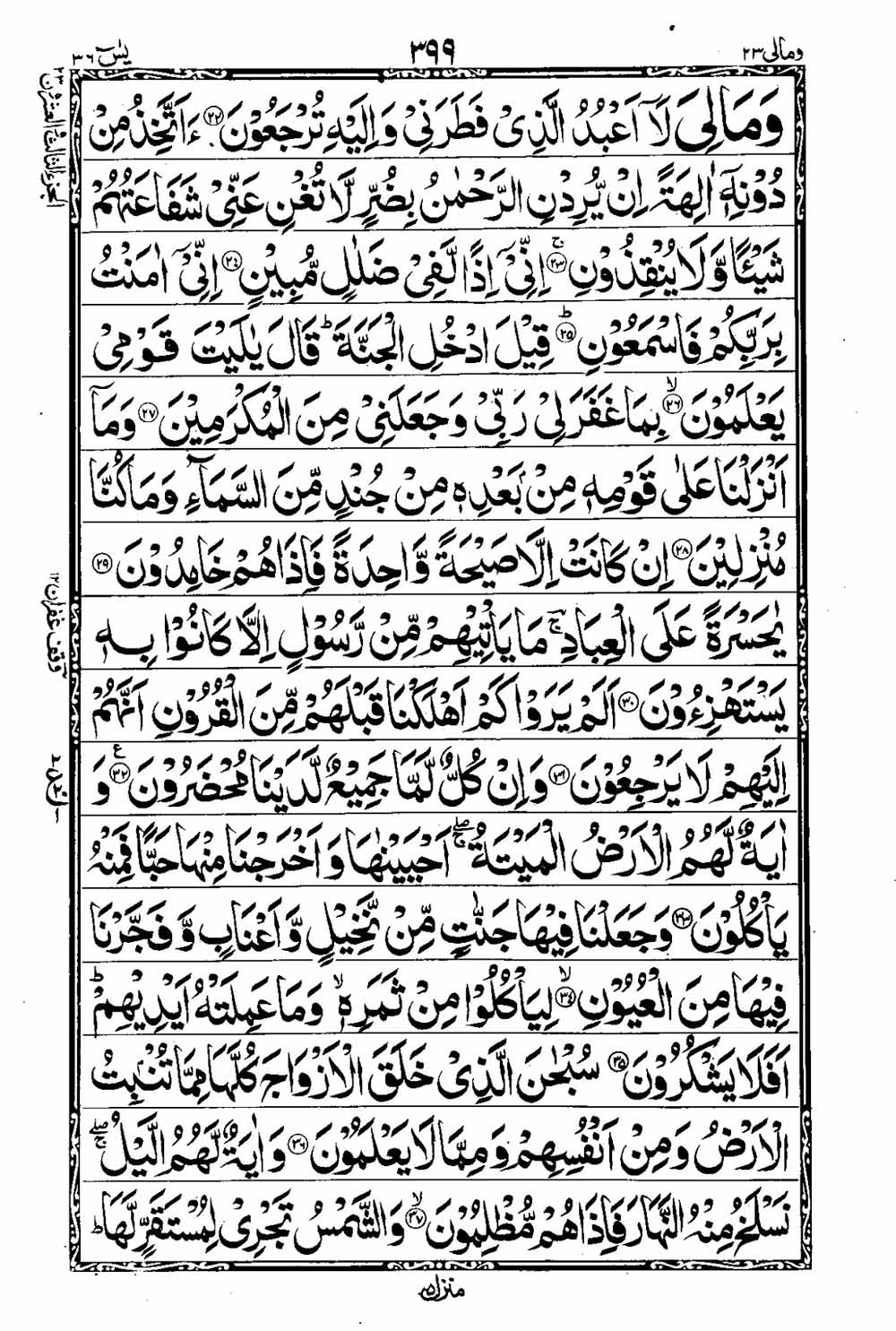 16 Lines Al Quran Part 23 Page 400